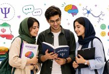  11 دانشگاه علمی کاربردی دارای رشته روانشناسی در ایران